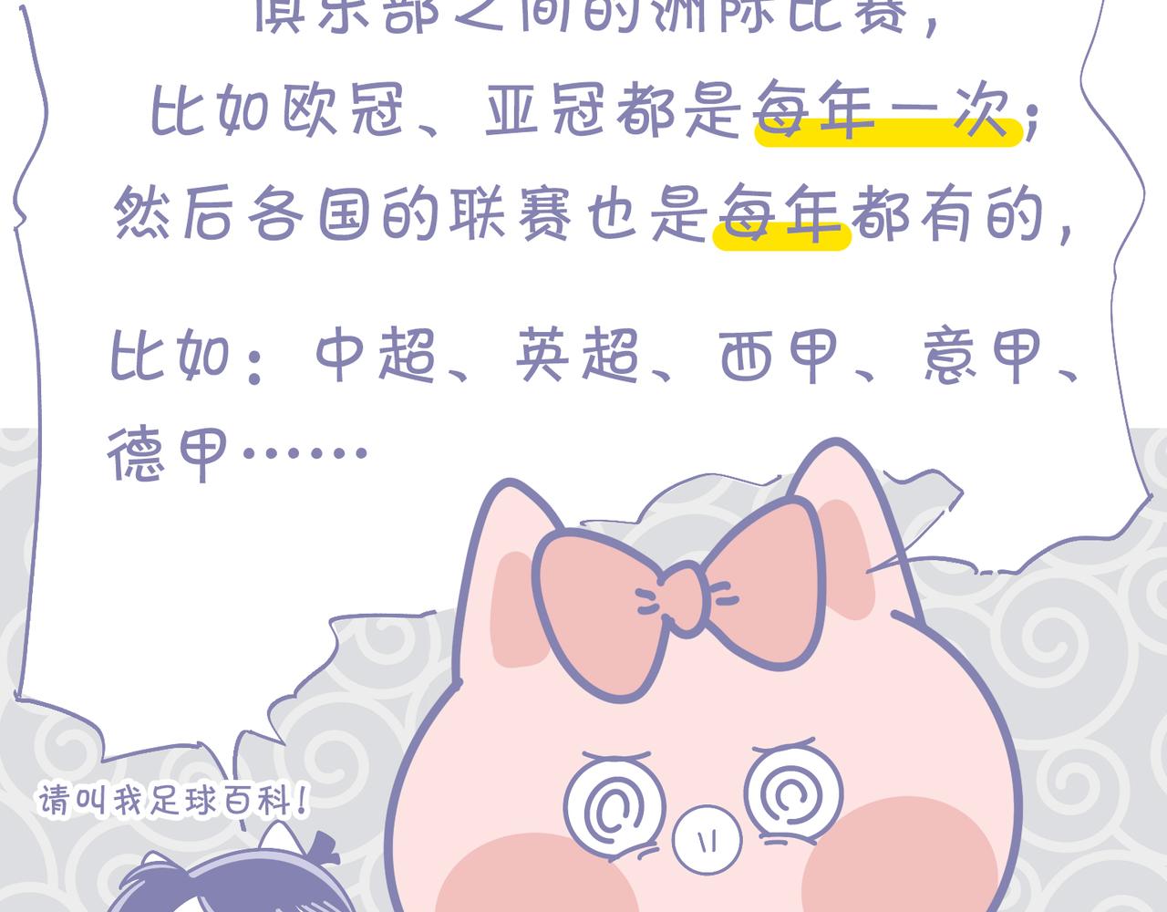 我最爱足球了-第37话