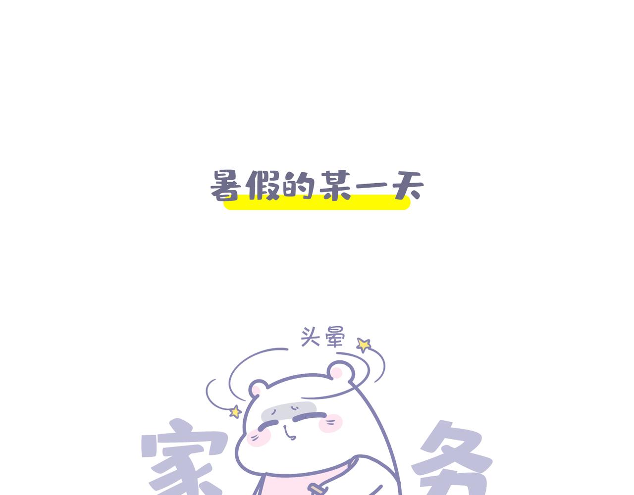 夏天的惩罚(1/2)-第39话