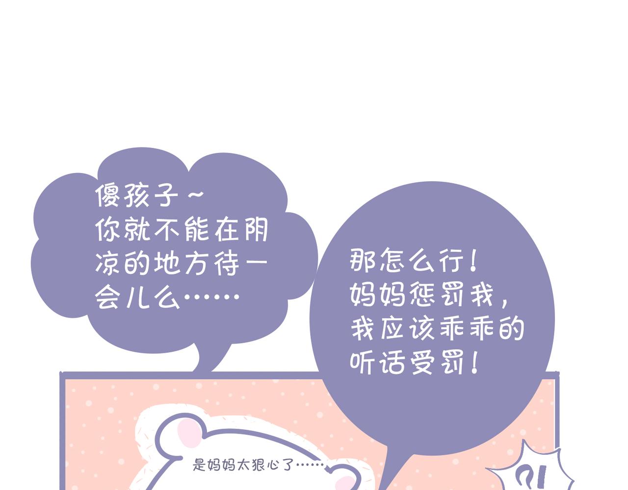 夏天的惩罚(1/2)-第39话