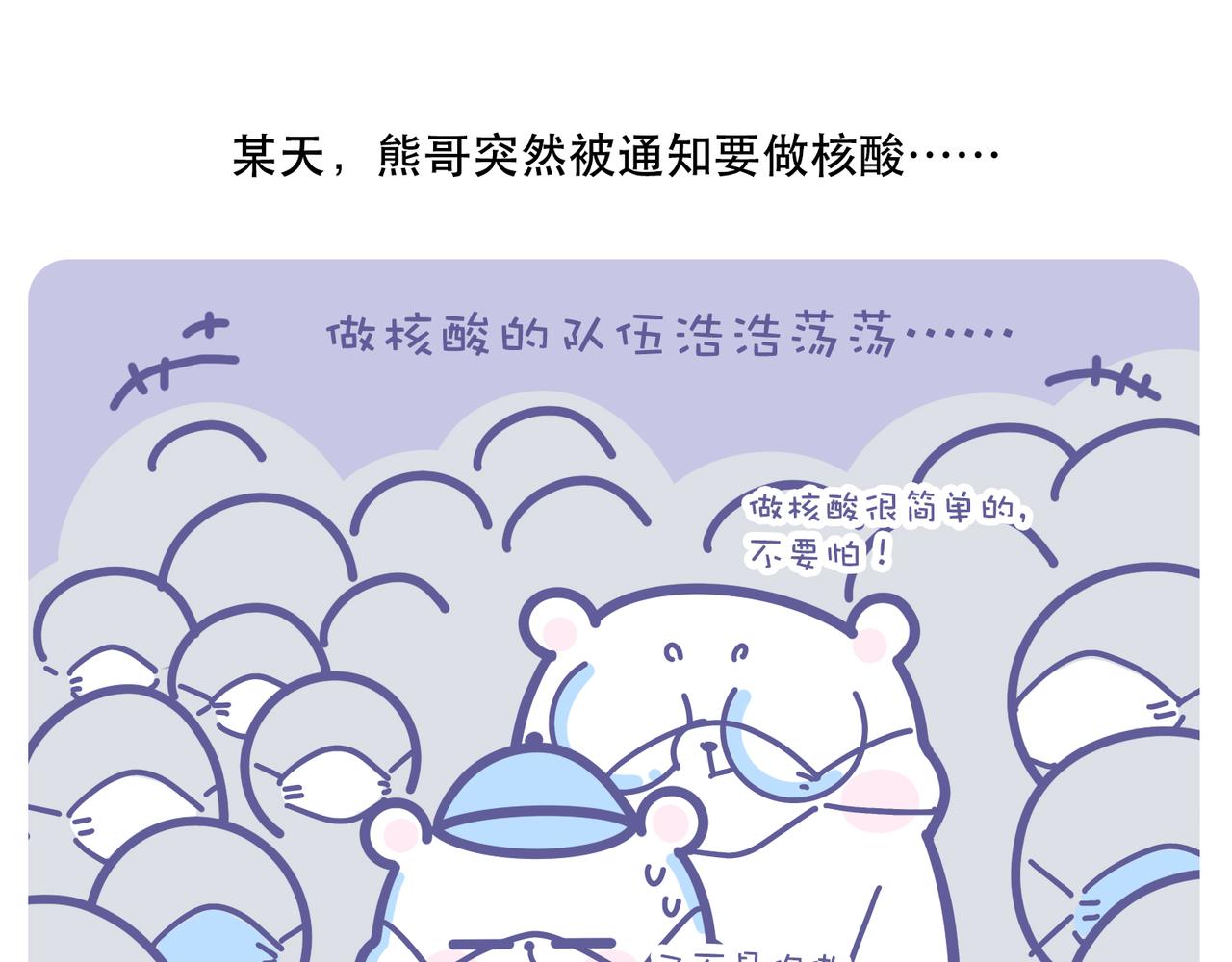 2022，你核酸了吗？-第41话