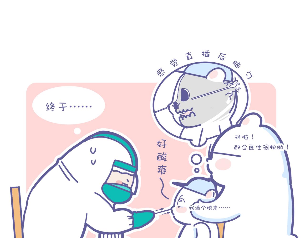 2022，你核酸了吗？-第41话