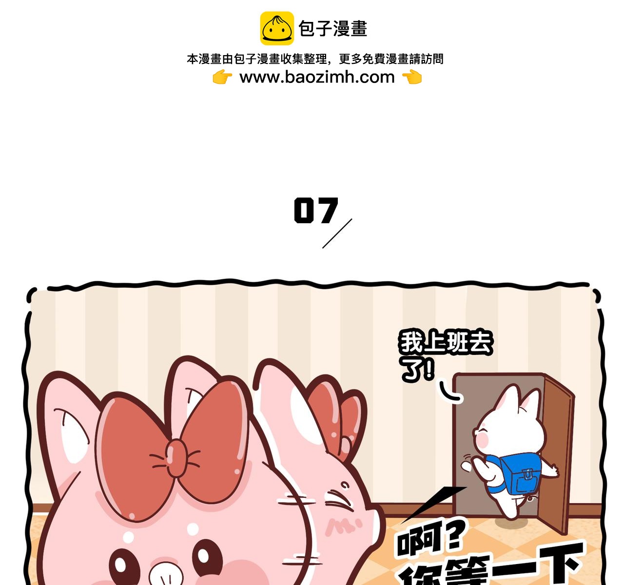 2023年第三期暴打的生活-第45话