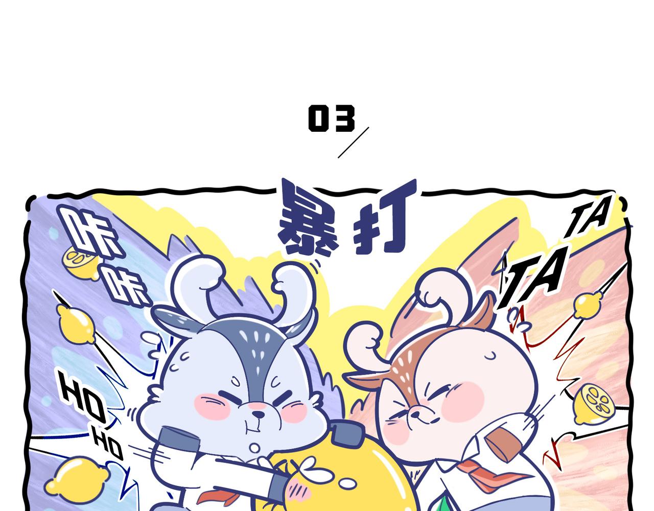 2023年第三期暴打的生活-第45话