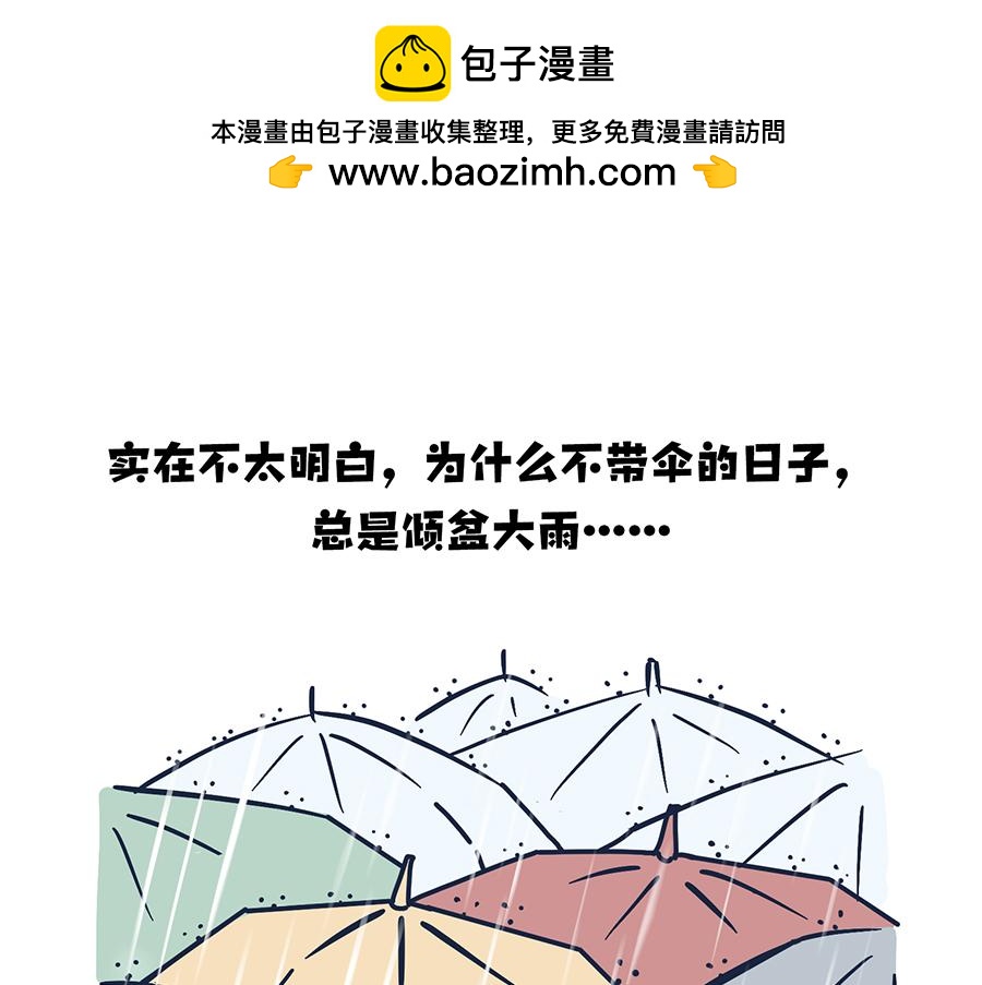 大夏天的糟心事儿（上）-第5话