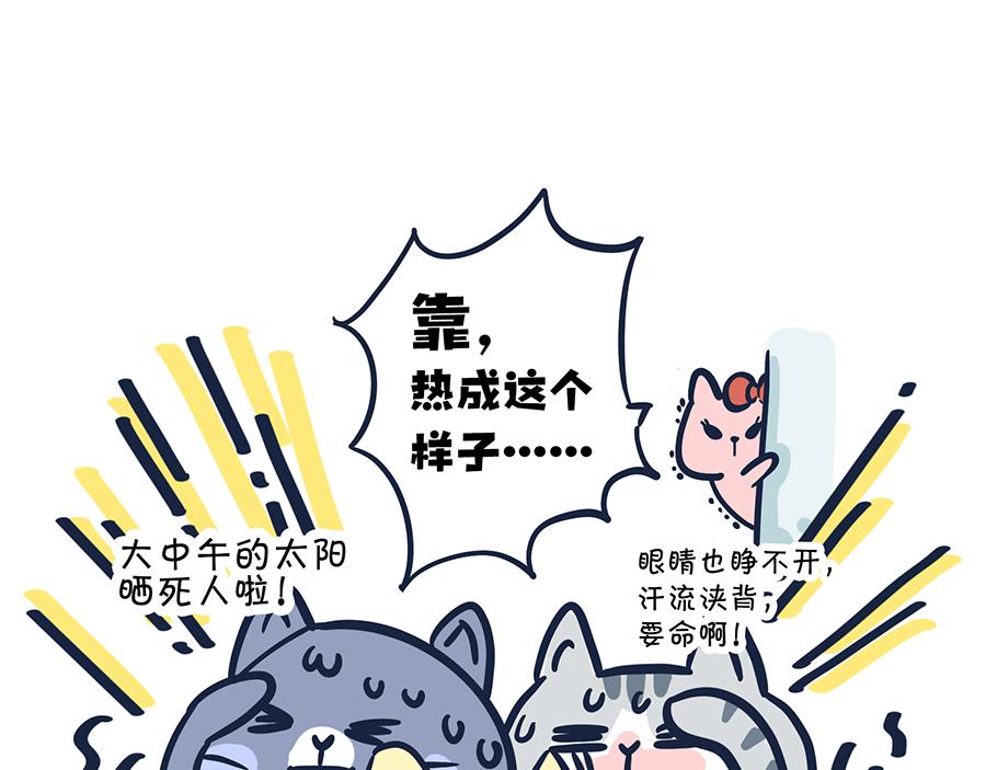 大夏天的糟心事儿（上）-第5话