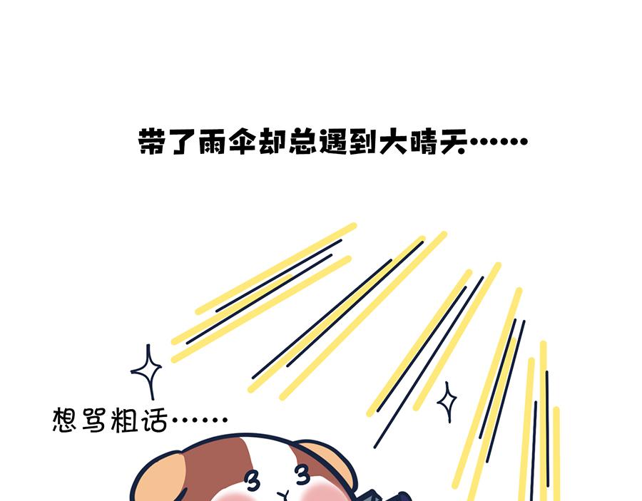 大夏天的糟心事儿（上）-第5话