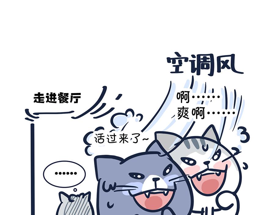 大夏天的糟心事儿（上）-第5话