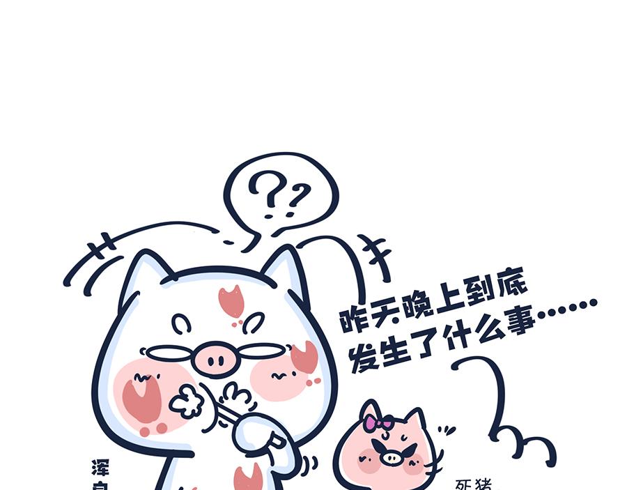 大夏天的糟心事儿（下）-第7话