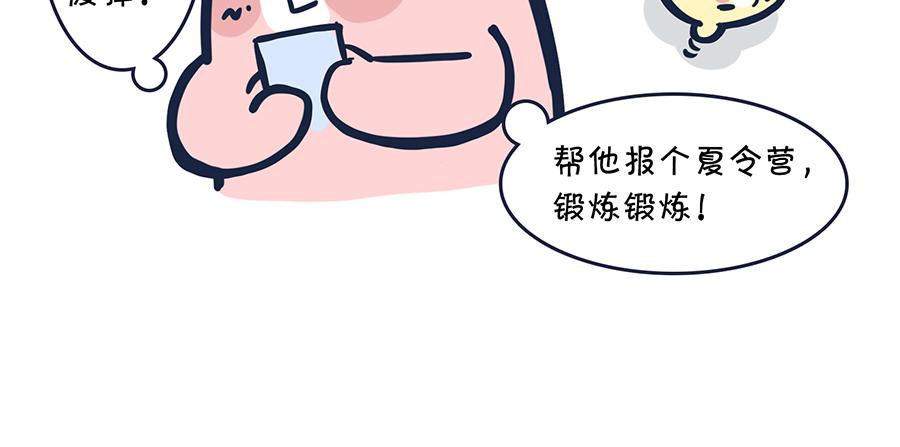 大夏天的糟心事儿（下）-第7话