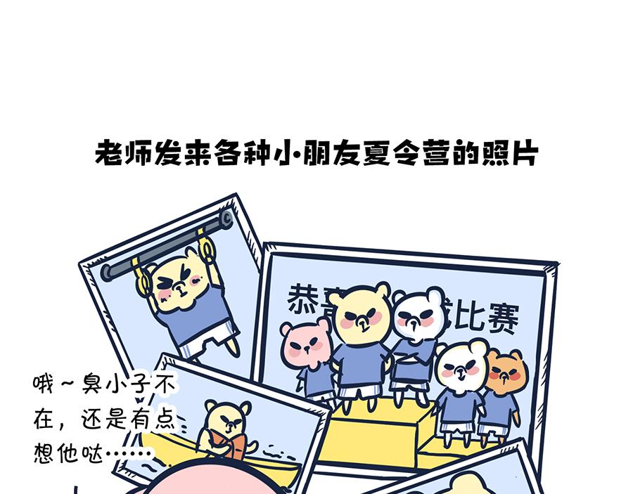 大夏天的糟心事儿（下）-第7话