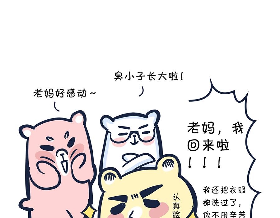 大夏天的糟心事儿（下）-第7话