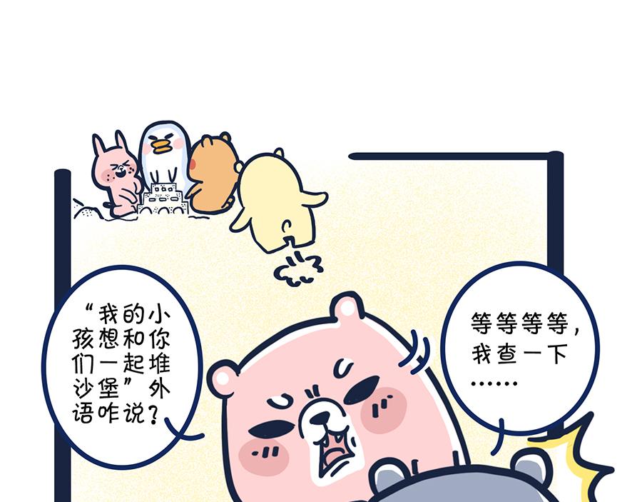 做爸妈不容易-第9话