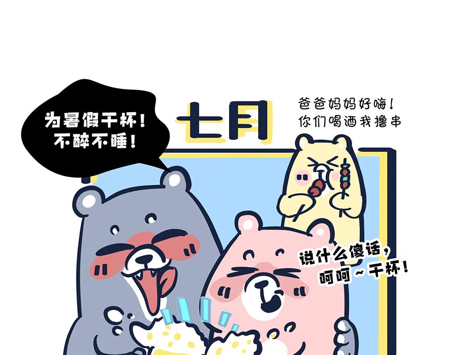 做爸妈不容易-第9话