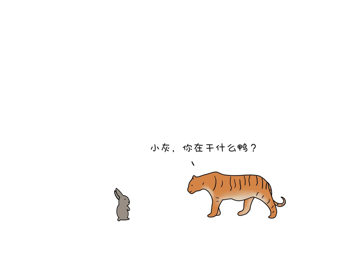 動物聯盟 - 陪伴是最長情的告白(1/2) - 3