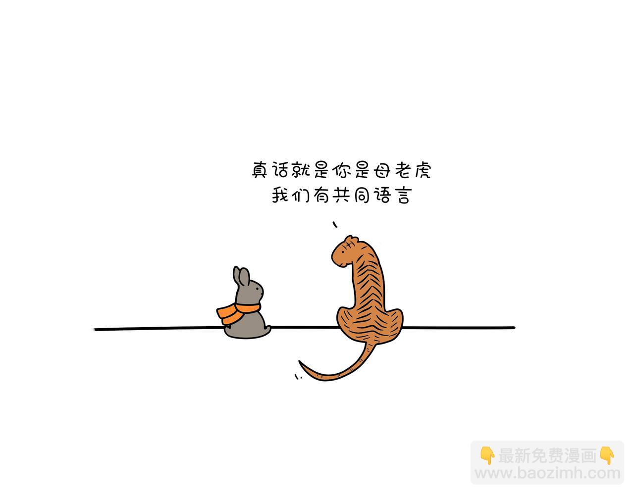 動物聯盟 - 有共同語言 - 4