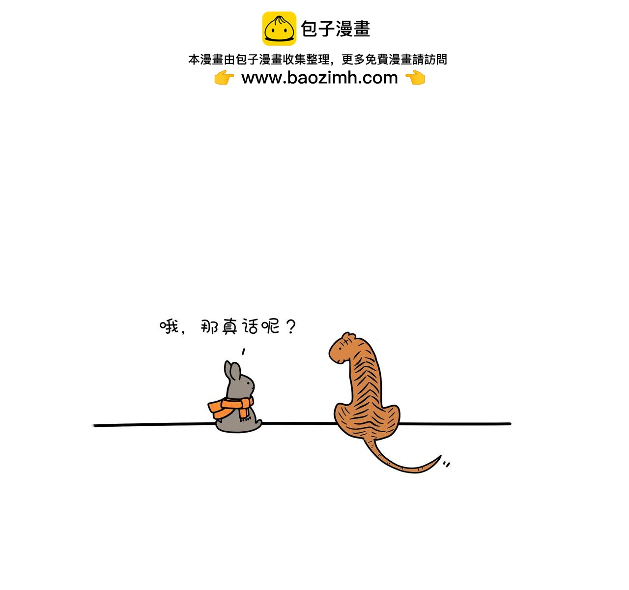 動物聯盟 - 有共同語言 - 2