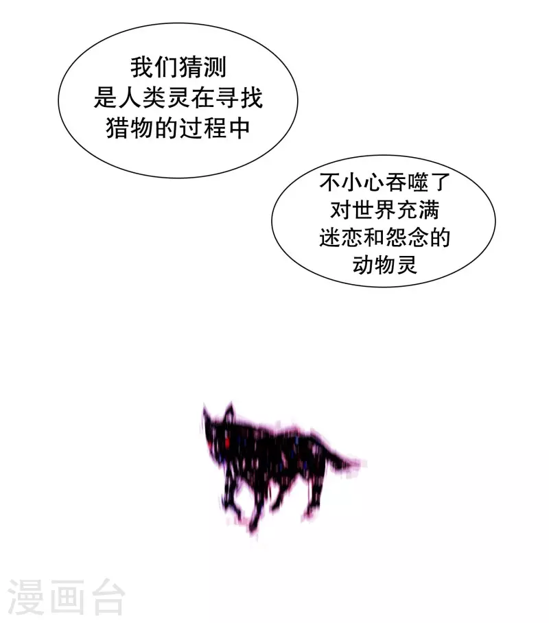 動物靈魂管理局 - 第143話 靈魂的界限 - 2