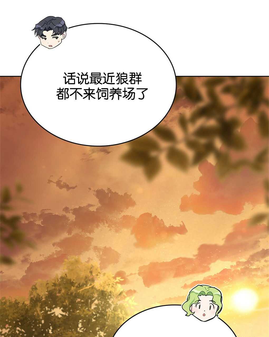 動物們的公主大人 - 第21話(1/3) - 4