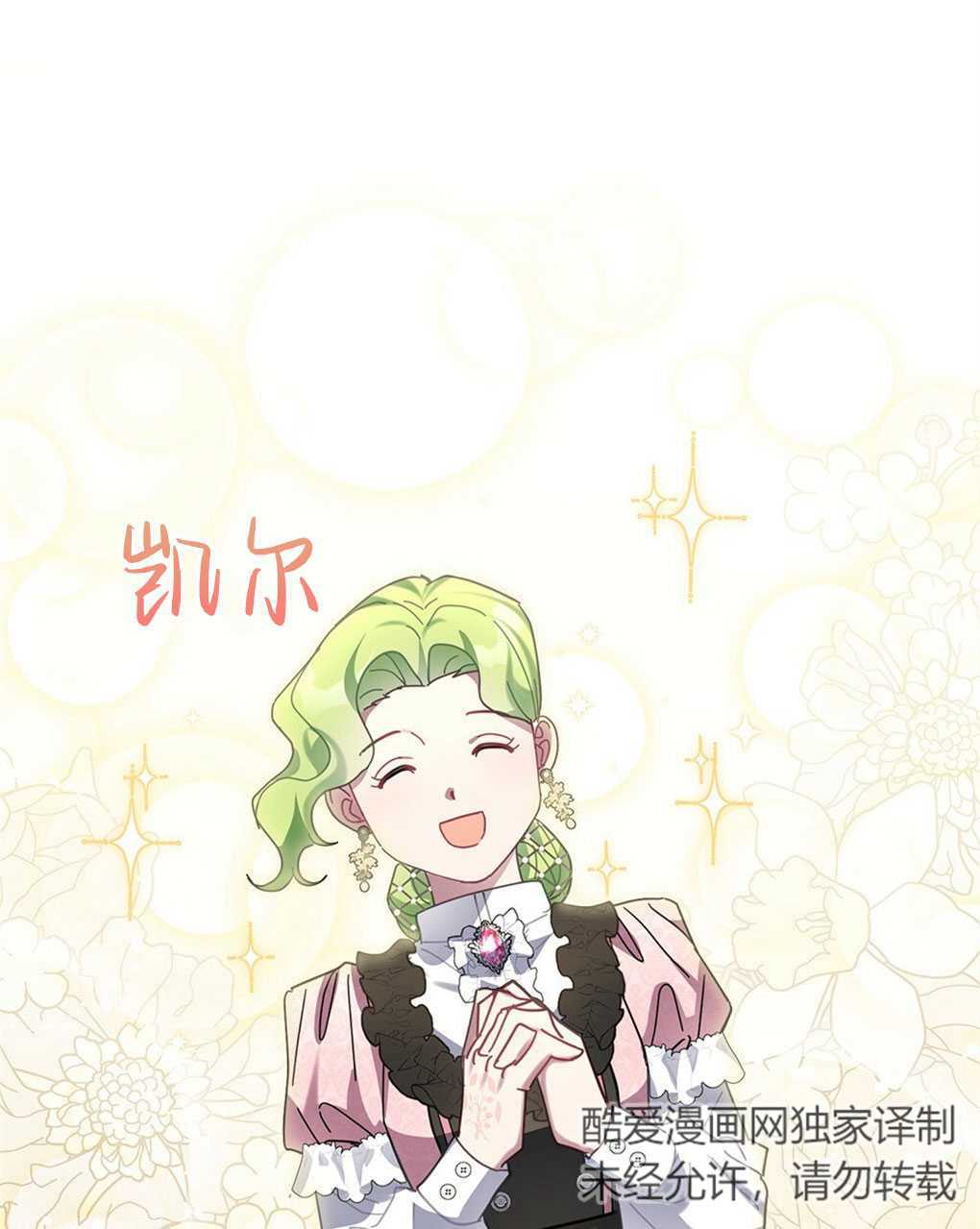 動物們的公主大人 - 第21話(1/3) - 6