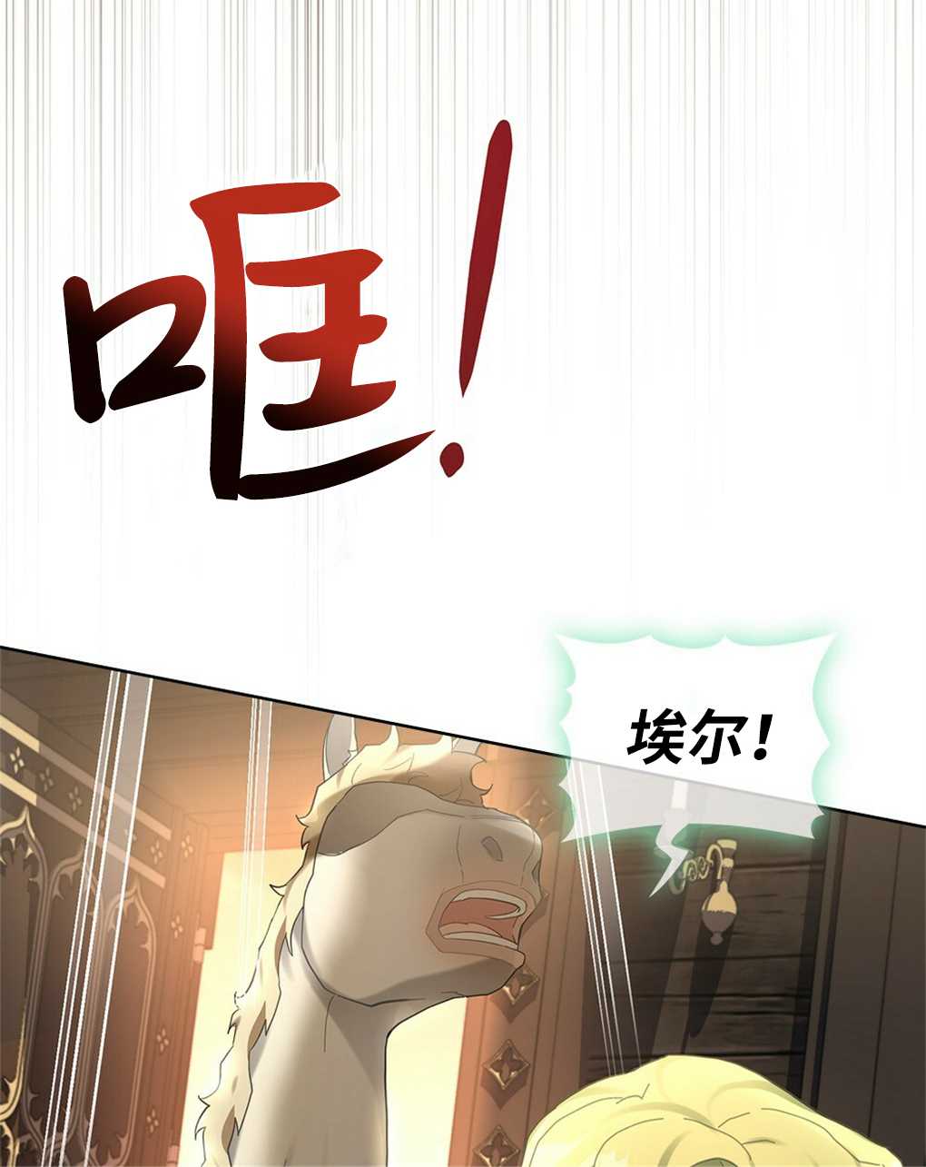 動物們的公主大人 - 第23話(1/3) - 8