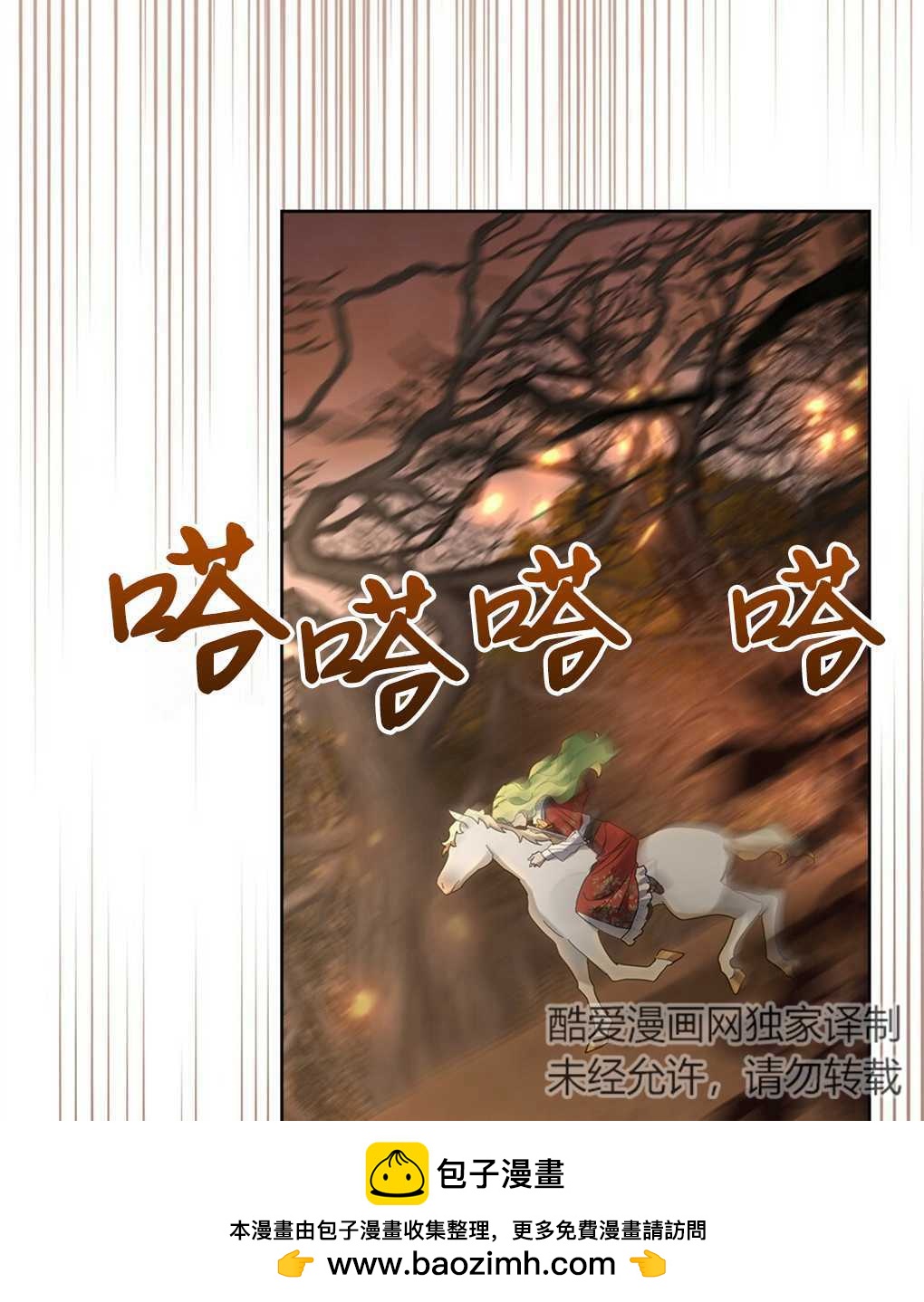 動物們的公主大人 - 第23話(1/3) - 2