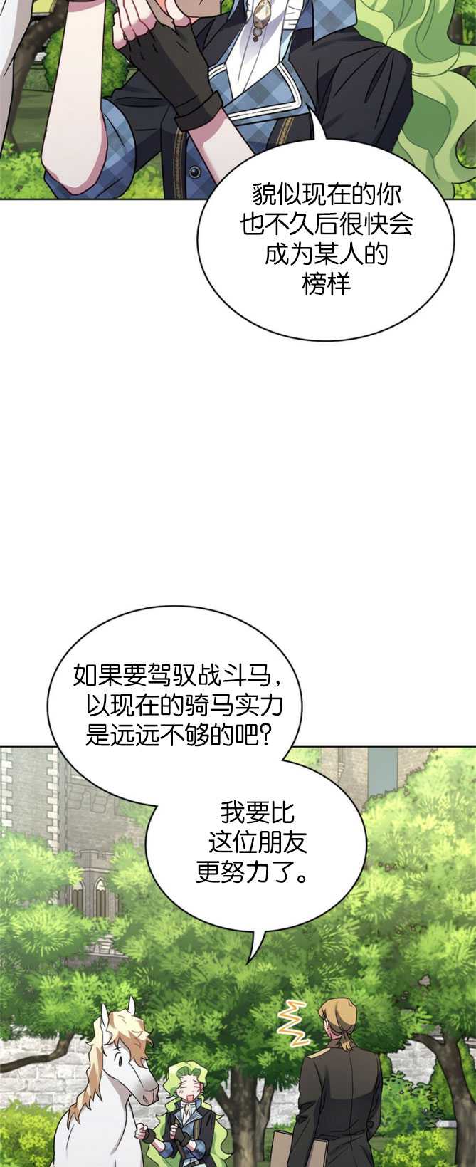 動物們的公主大人 - 第31話(1/2) - 6