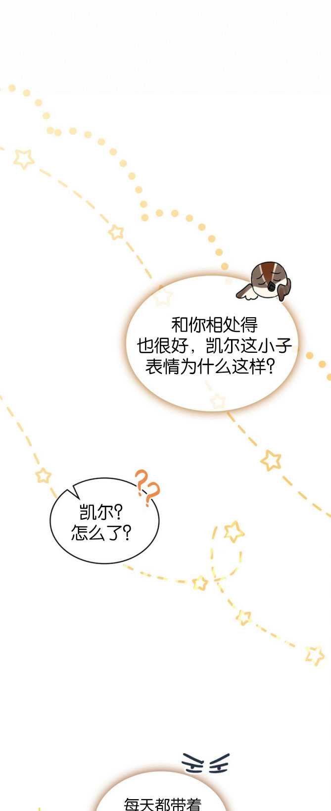 動物們的公主大人 - 第31話(1/2) - 5