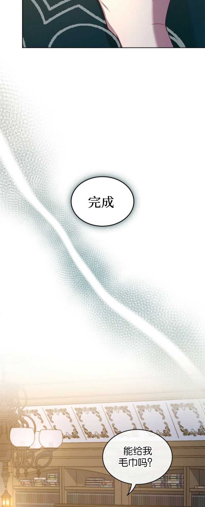 動物們的公主大人 - 第31話(1/2) - 3