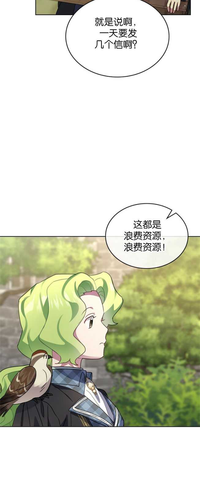 動物們的公主大人 - 第31話(1/2) - 3