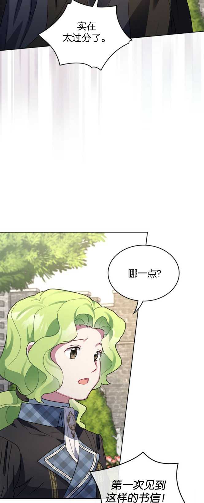 動物們的公主大人 - 第31話(1/2) - 2