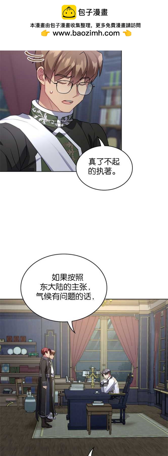 動物們的公主大人 - 第31話(1/2) - 7