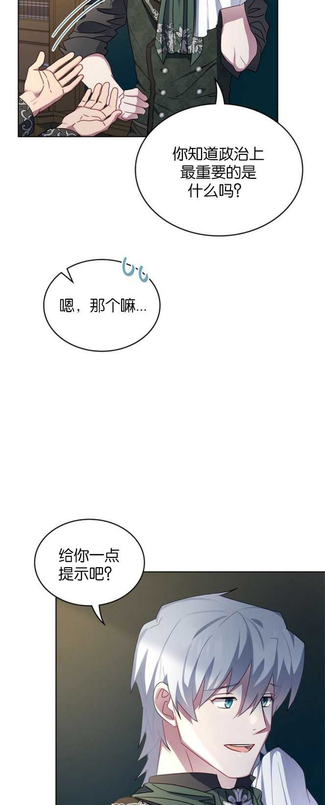 動物們的公主大人 - 第31話(1/2) - 5