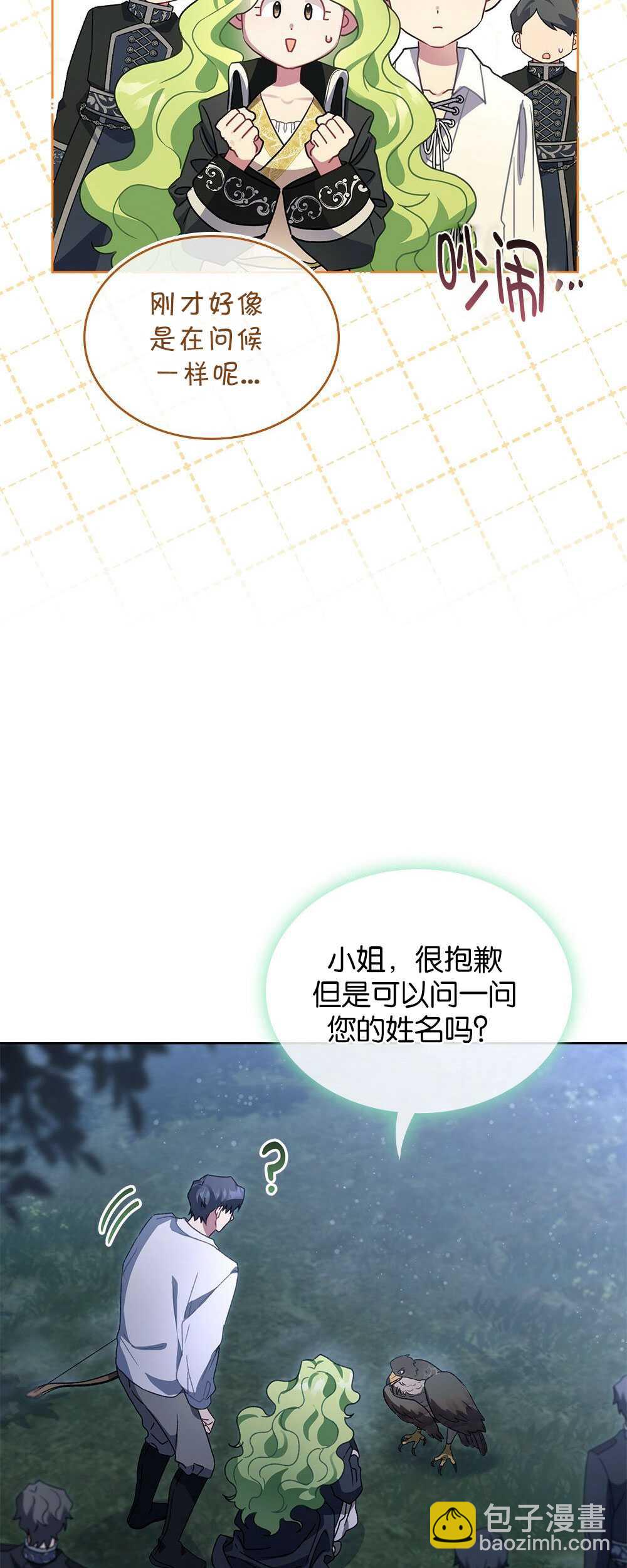 動物們的公主大人 - 第35話(1/2) - 4