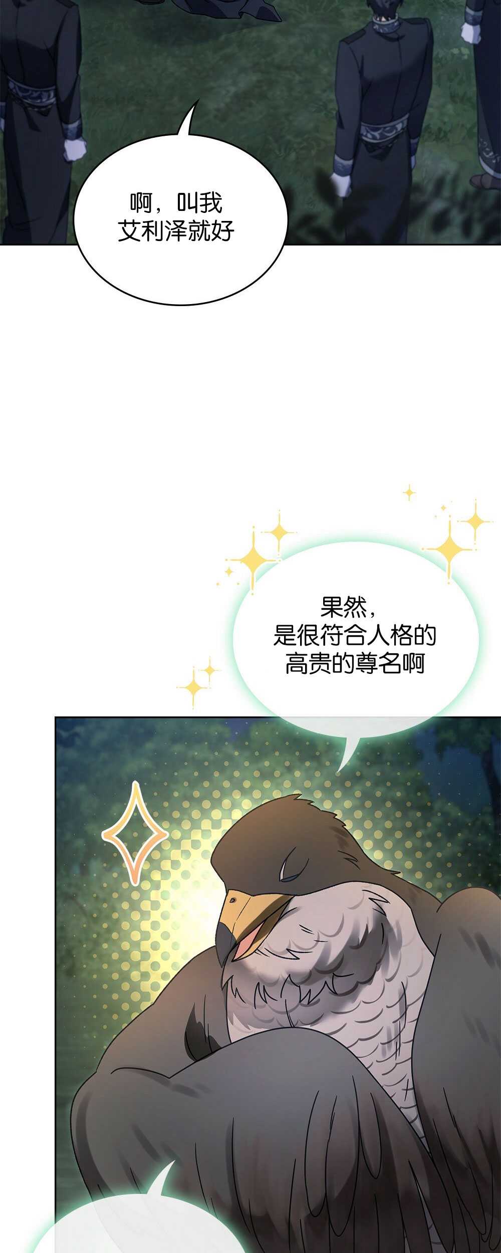 動物們的公主大人 - 第35話(1/2) - 5