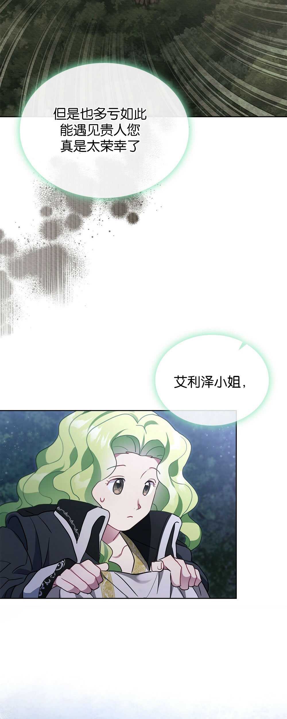 動物們的公主大人 - 第35話(1/2) - 7
