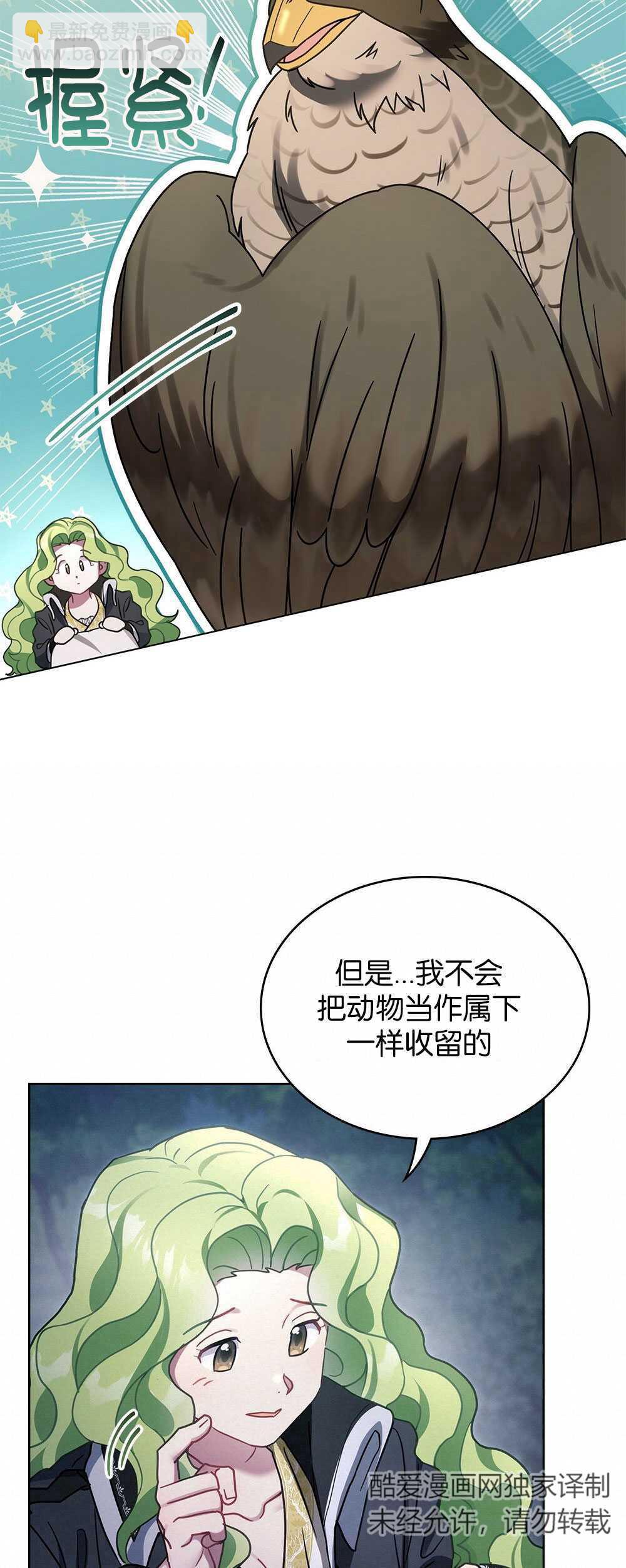 動物們的公主大人 - 第35話(1/2) - 4