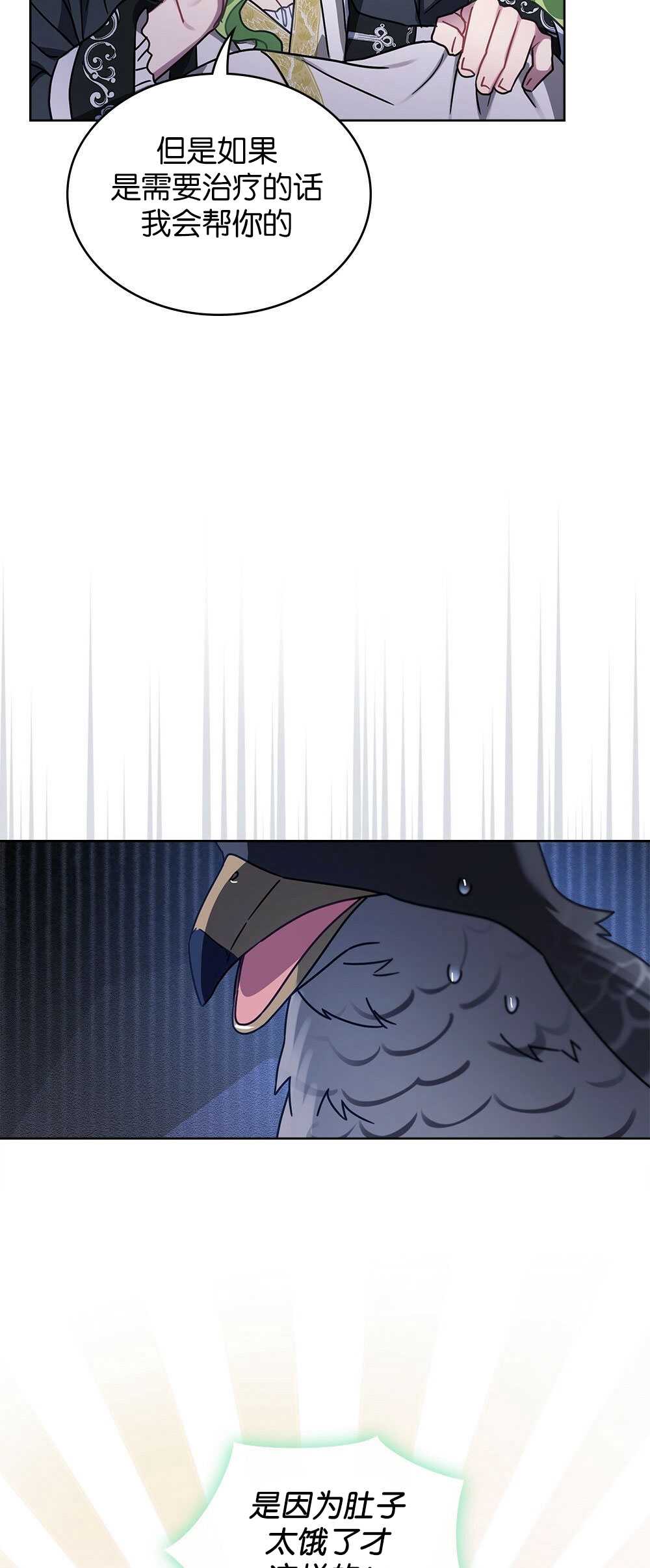 動物們的公主大人 - 第35話(1/2) - 5