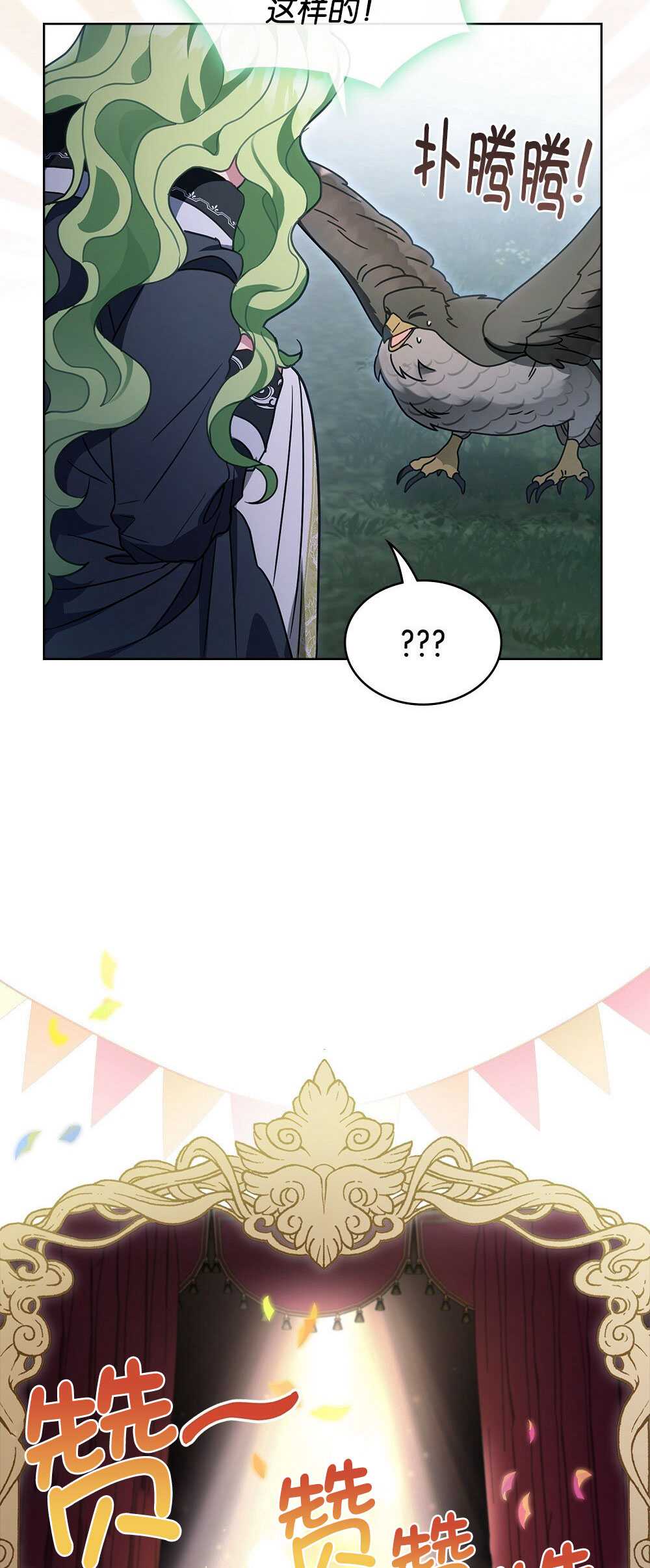 動物們的公主大人 - 第35話(1/2) - 6