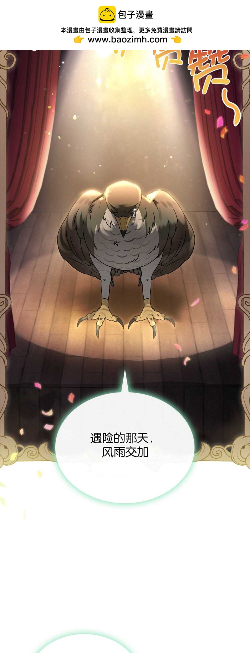 動物們的公主大人 - 第35話(1/2) - 7