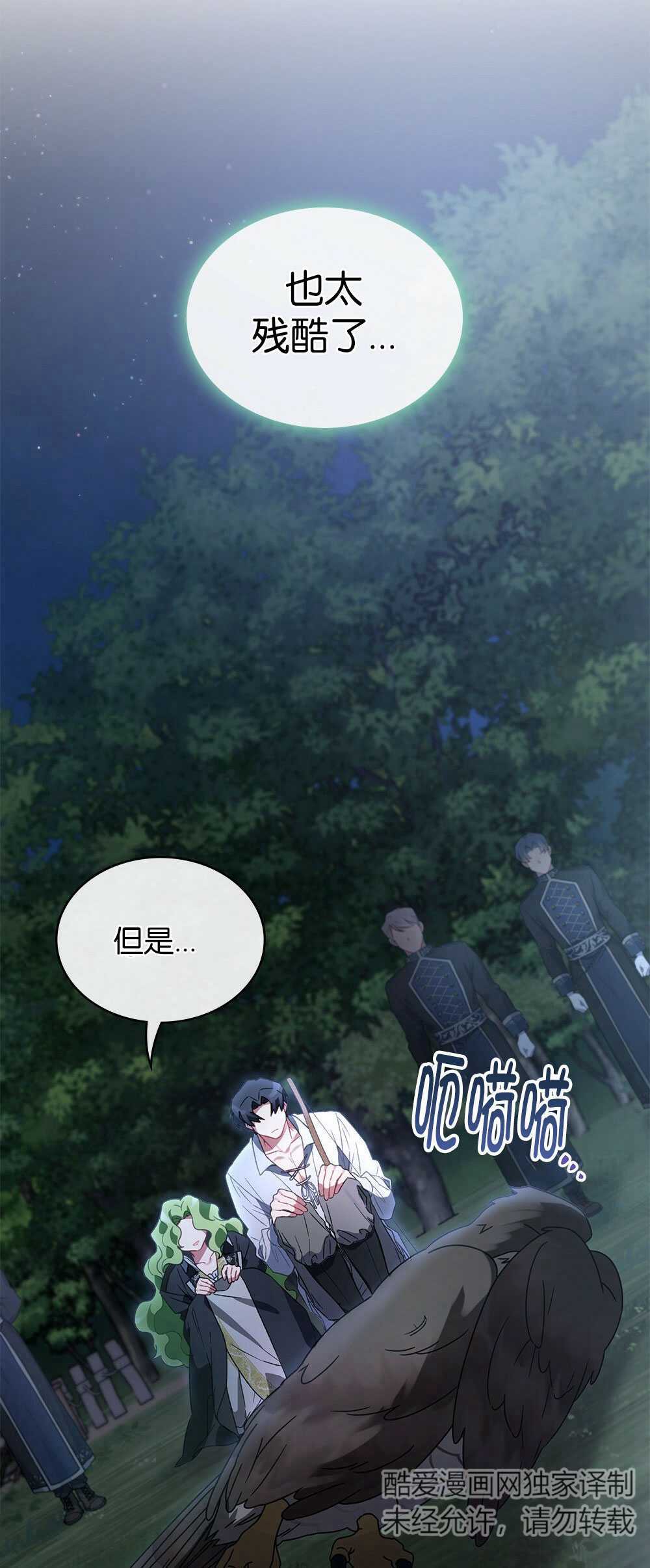 動物們的公主大人 - 第35話(1/2) - 2