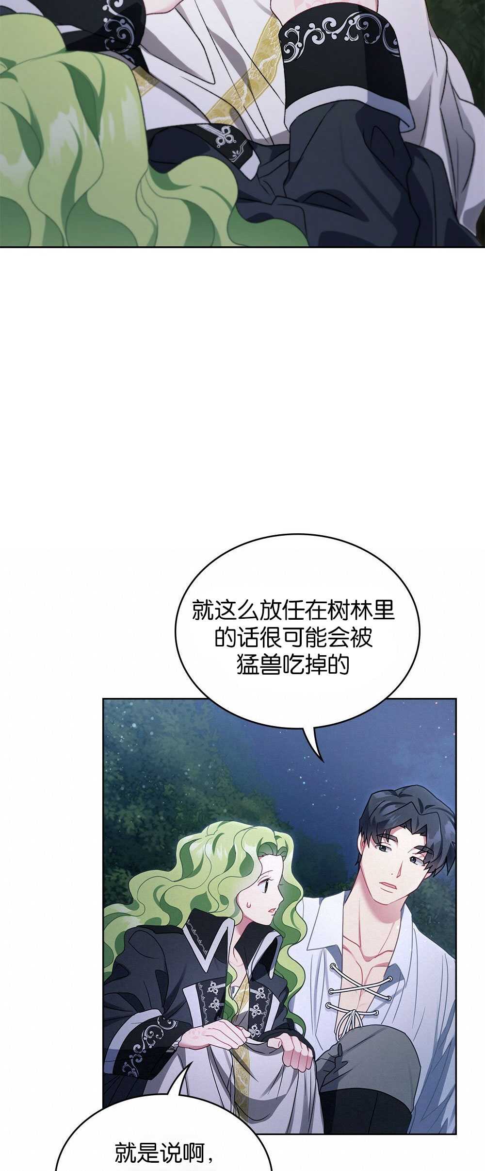 動物們的公主大人 - 第35話(1/2) - 6