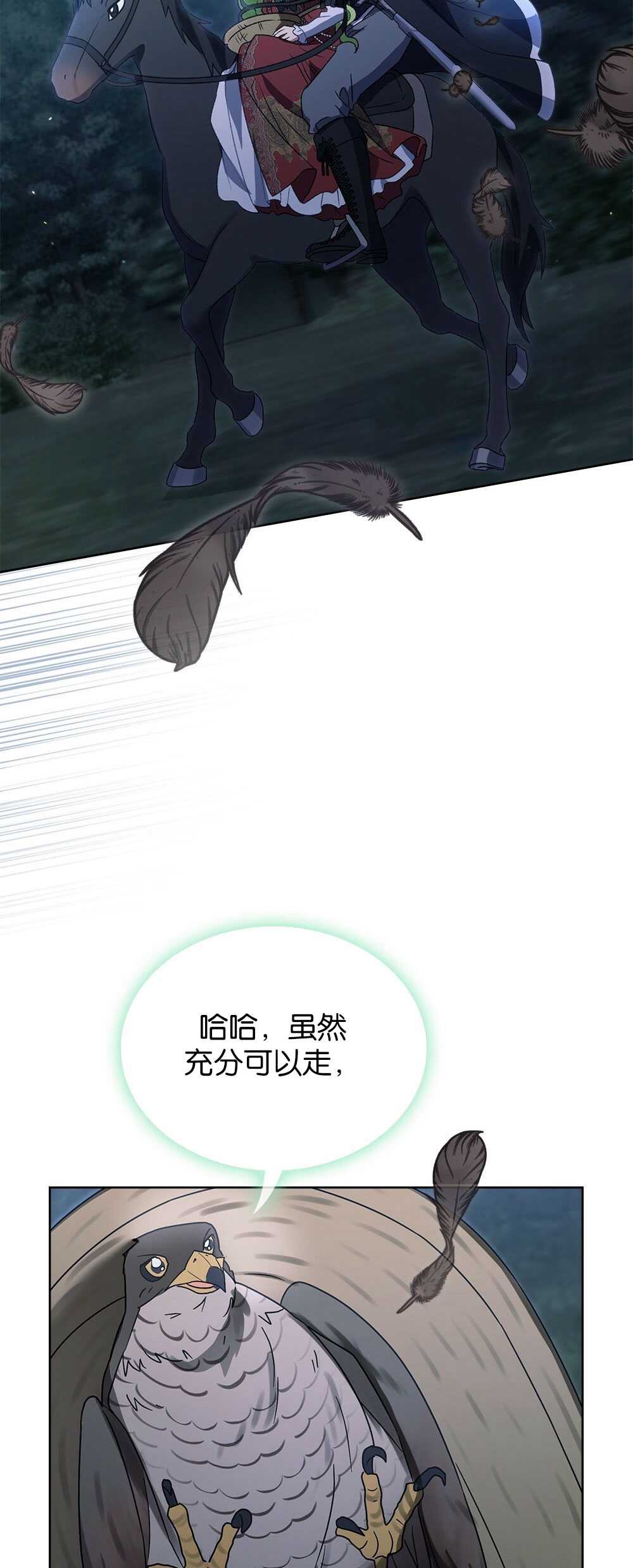 動物們的公主大人 - 第35話(1/2) - 6