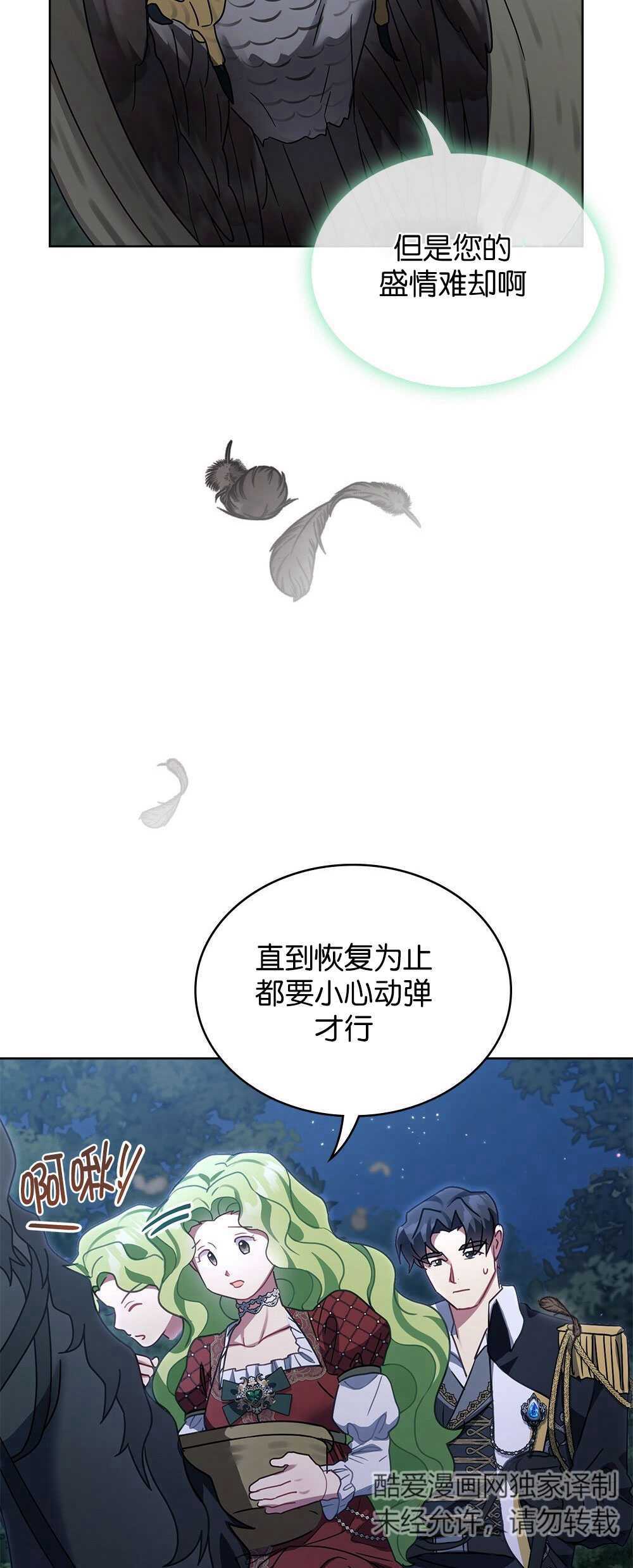 動物們的公主大人 - 第35話(1/2) - 7