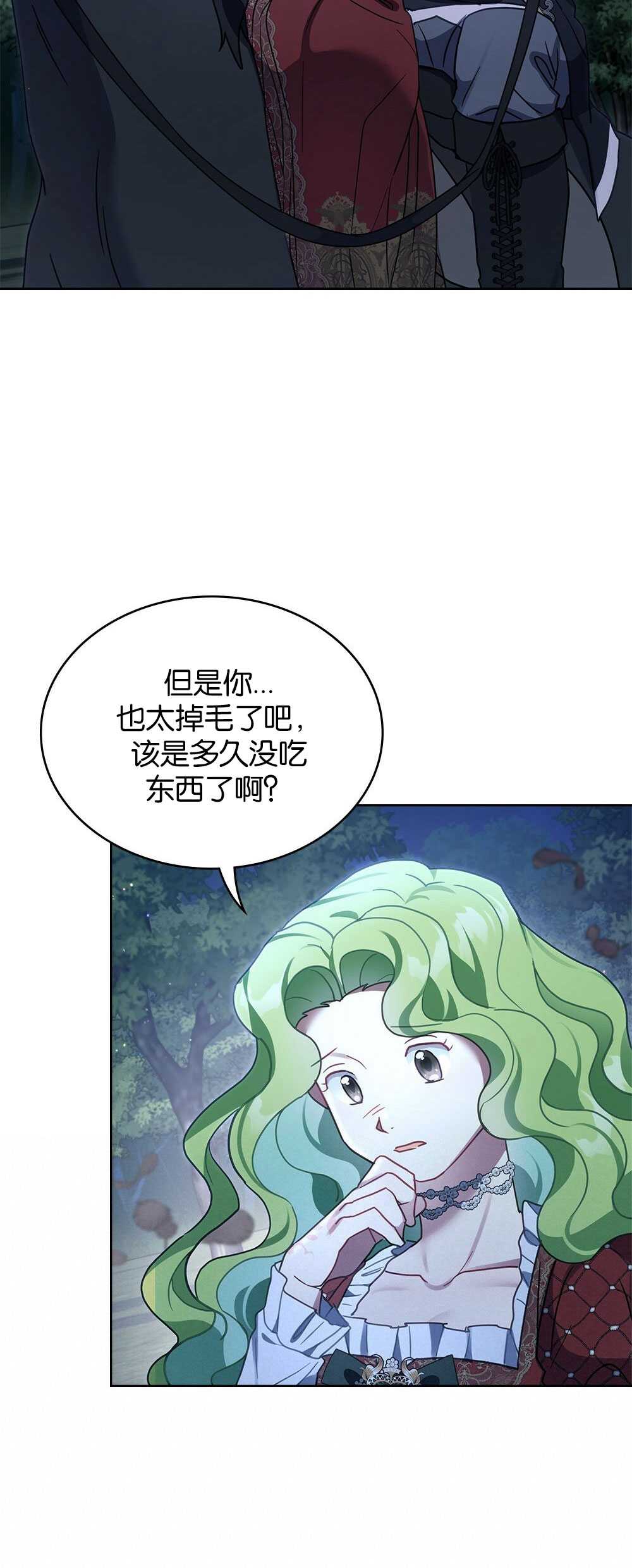 動物們的公主大人 - 第35話(1/2) - 8