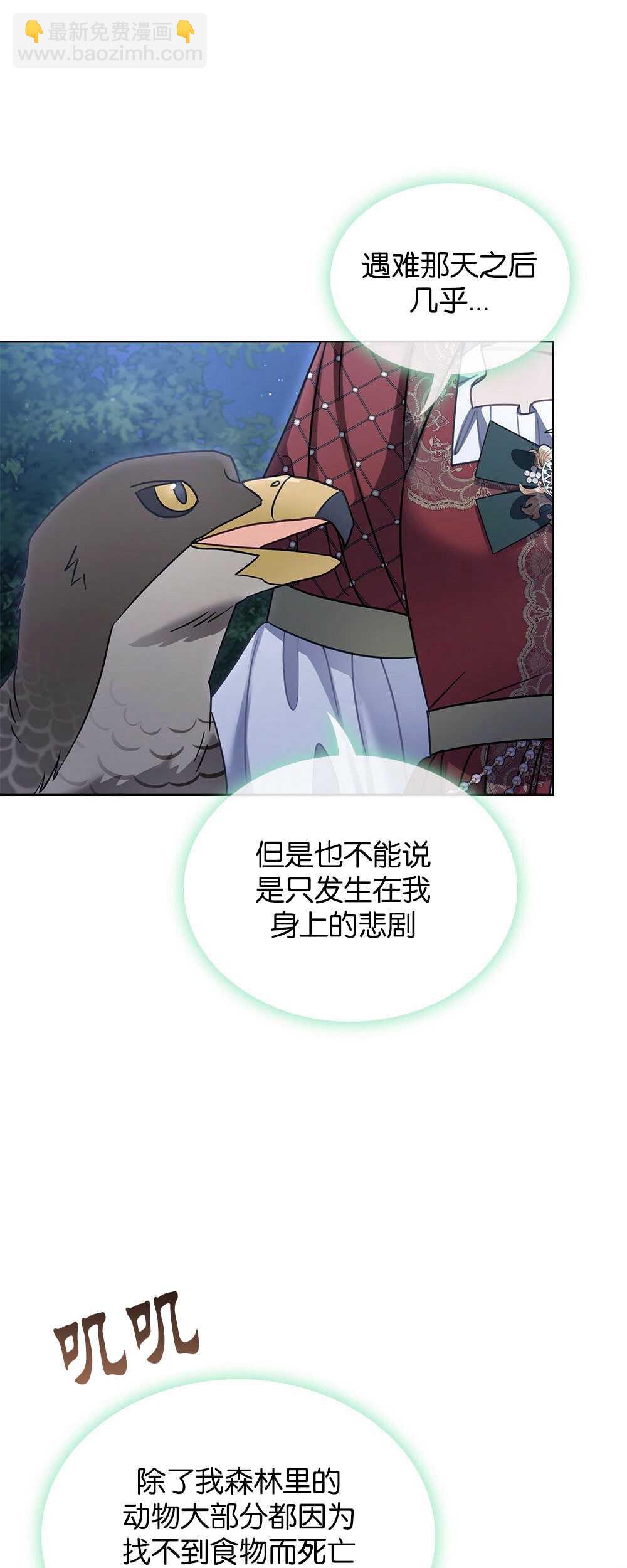 動物們的公主大人 - 第35話(1/2) - 1