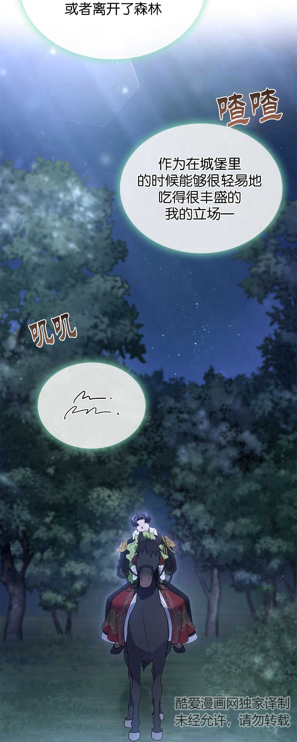 動物們的公主大人 - 第35話(1/2) - 2