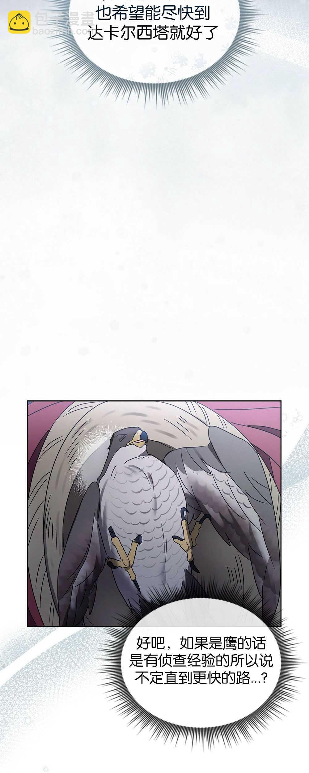 動物們的公主大人 - 第35話(1/2) - 4