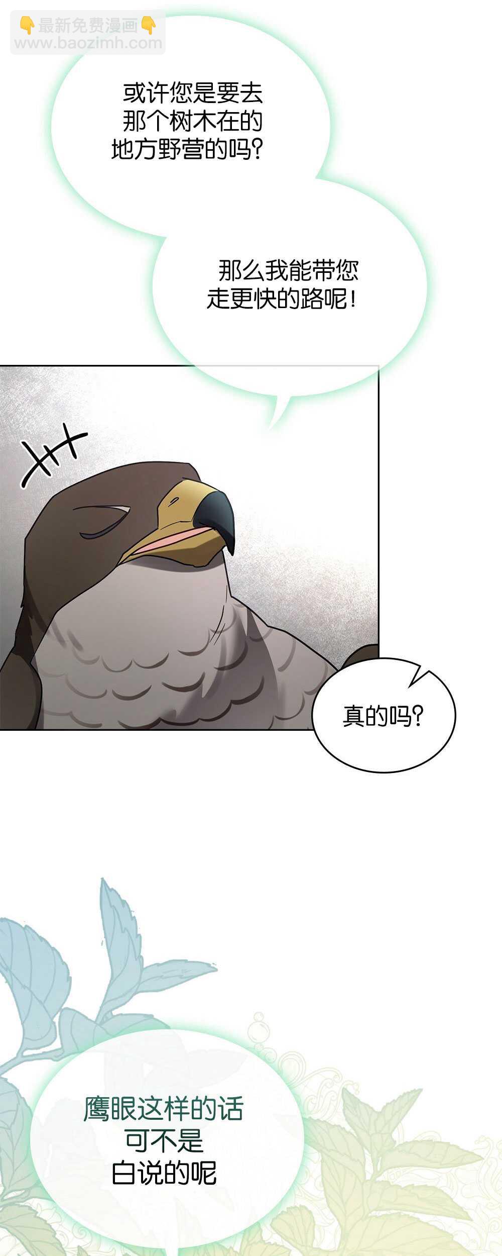 動物們的公主大人 - 第35話(1/2) - 6