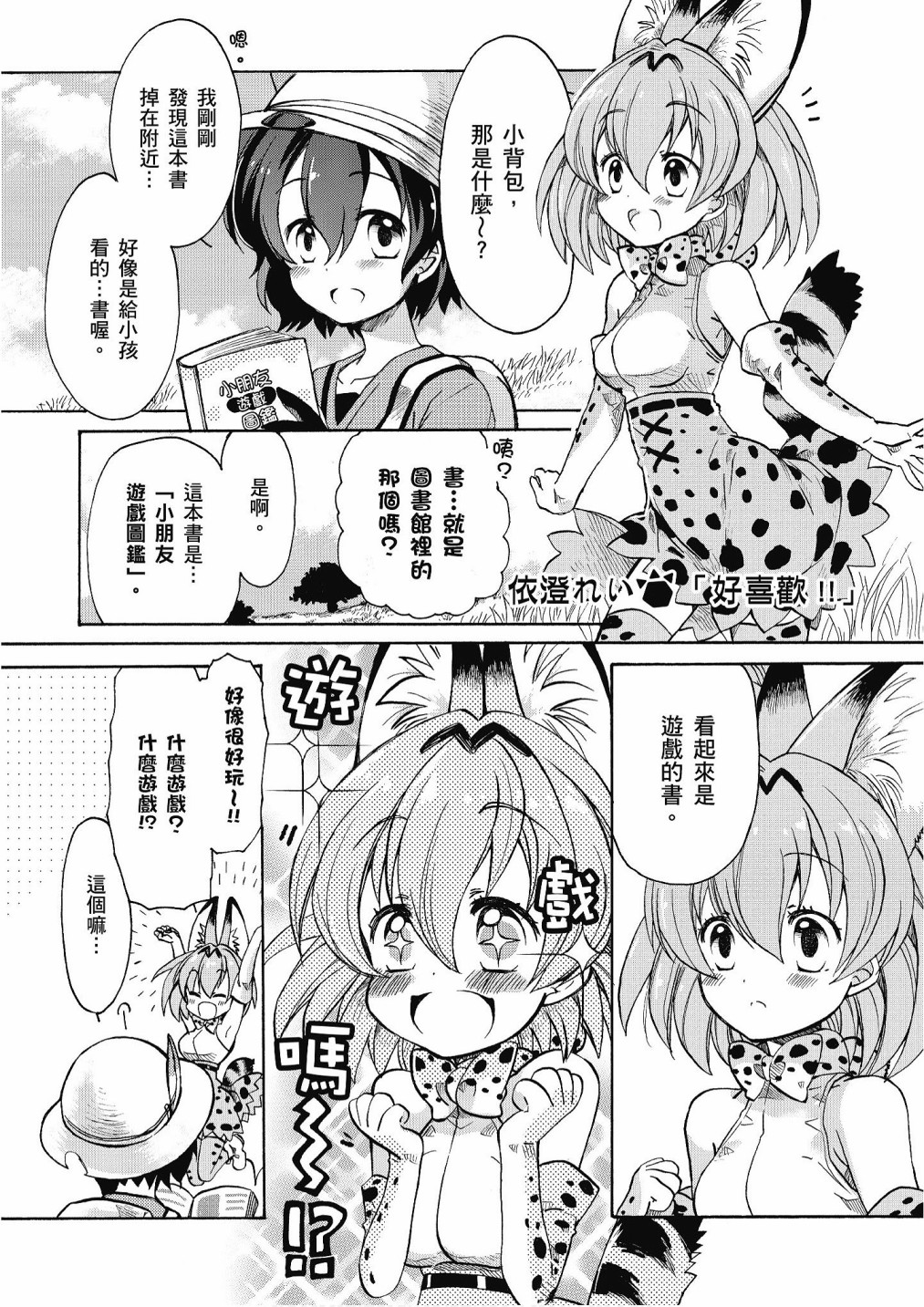 动物朋友漫画精选集 - 加帕里公园篇①(1/4) - 3