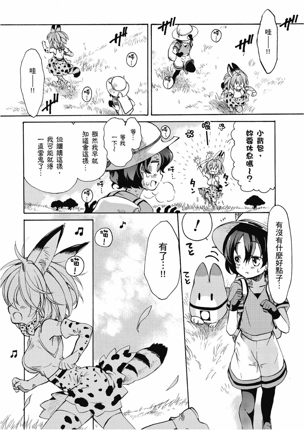 动物朋友漫画精选集 - 加帕里公园篇①(1/4) - 6